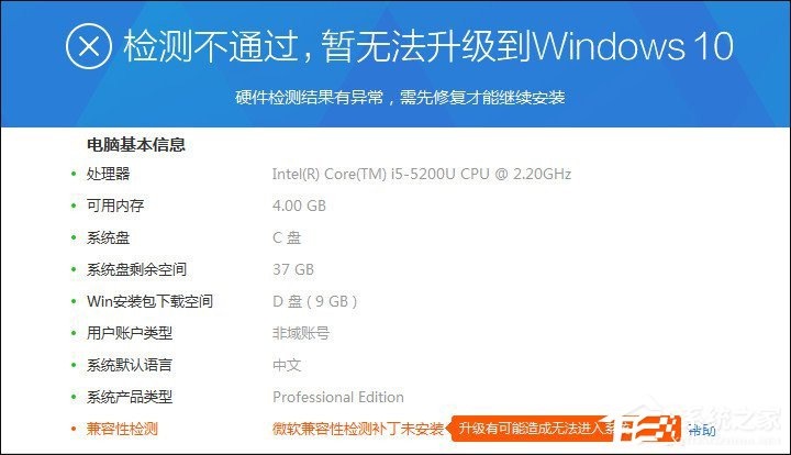 Win7升級Win10提示“微軟兼容性檢測補丁未安裝”怎么解決？