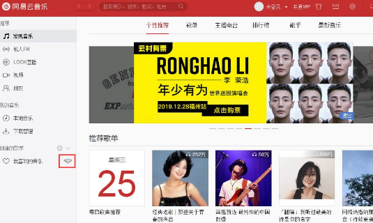 電腦版網易云音樂心動模式怎么開關？