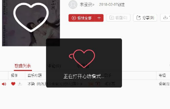 電腦版網易云音樂心動模式怎么開關？