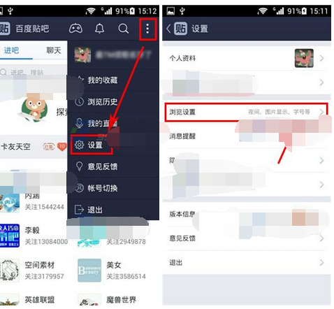 百度貼吧APP怎么將貼子正文頭像關閉？關閉貼子正文頭像的方法說明
