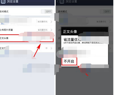 百度貼吧APP怎么將貼子正文頭像關閉？關閉貼子正文頭像的方法說明