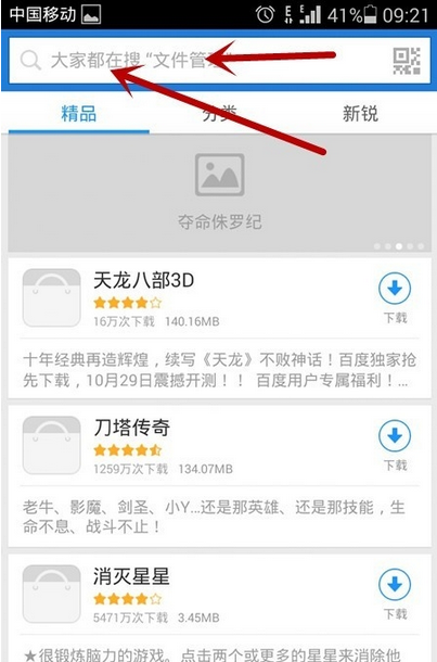 百度手機助手APP怎么下載游戲？百度手機助手下載游戲的方法介紹