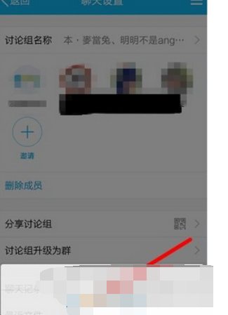 在qq里怎么把討論組升級成群？把討論組升級成群的步驟分享