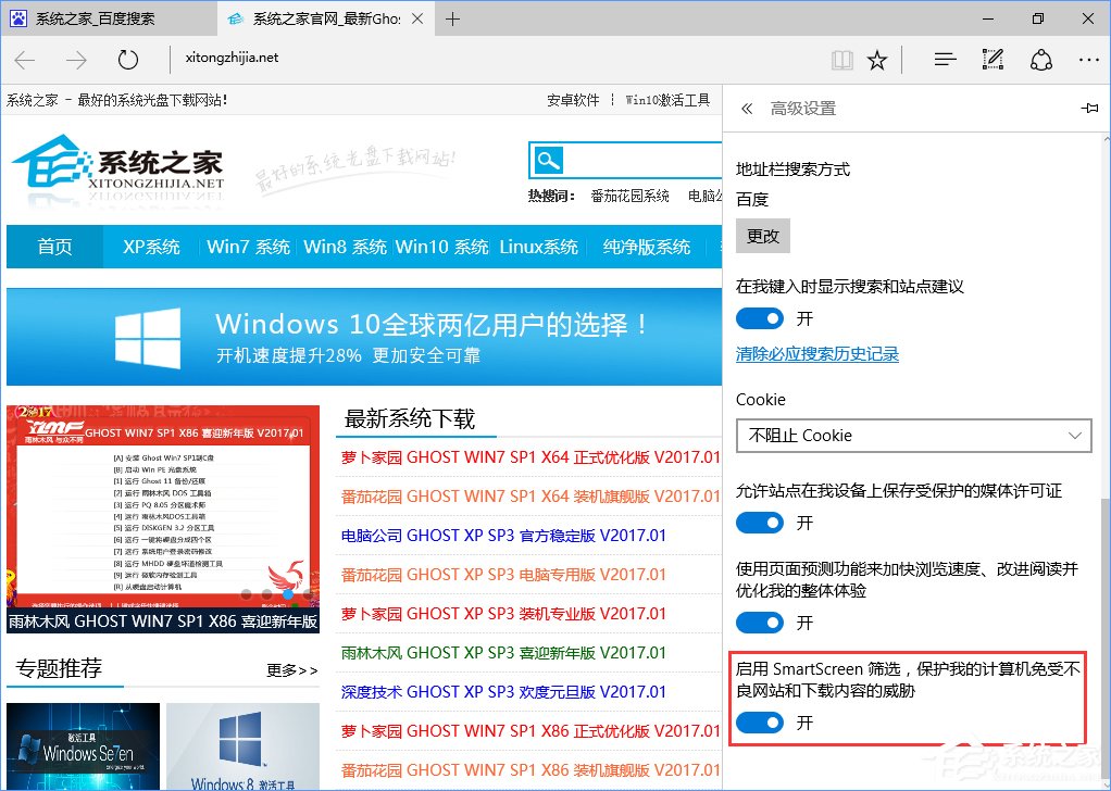 Win10使用注冊表關閉Edge瀏覽器SmartScreen篩選器的方法