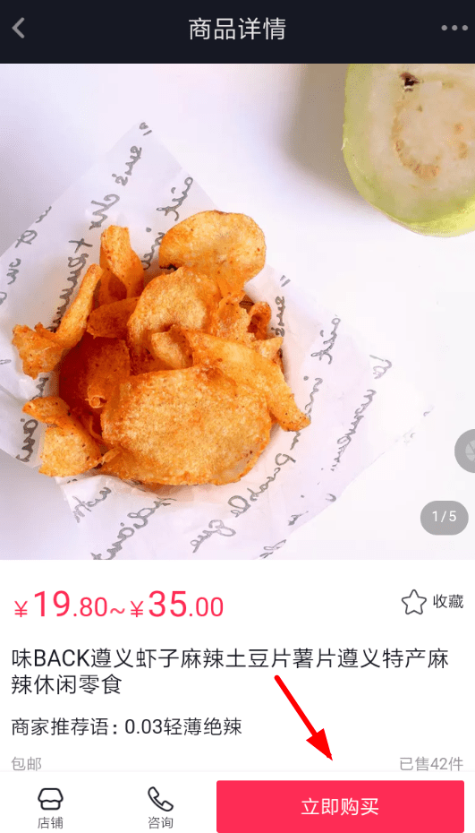 通過抖音APP怎么下單購物？下單購物的方法說明