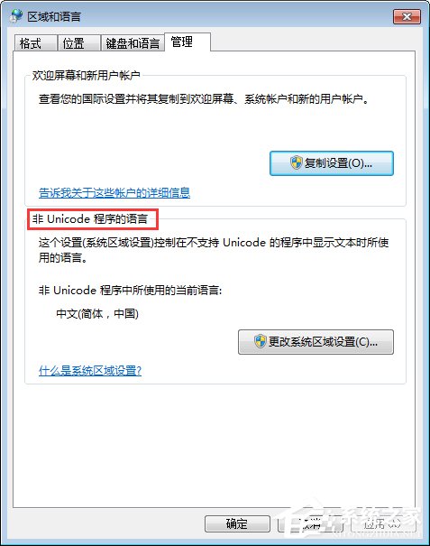 Win7打開應用程序時出現亂碼怎么解決？