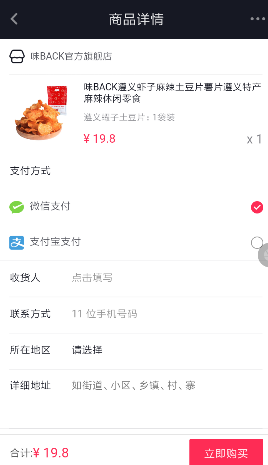 通過抖音APP怎么下單購物？下單購物的方法說明