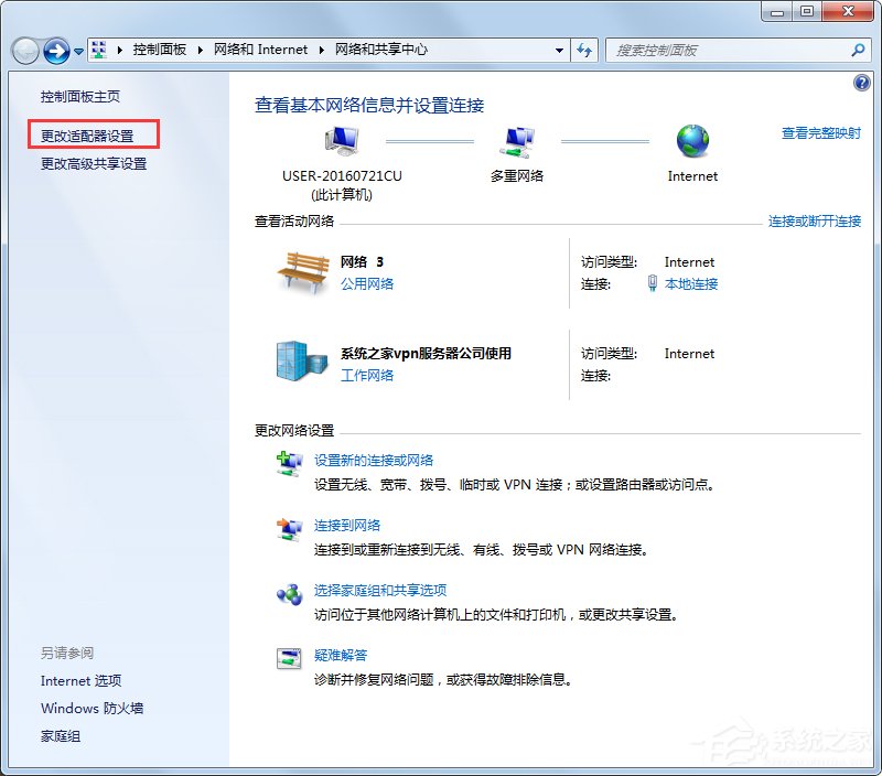 Win7系統(tǒng)如何偽裝IP地址？