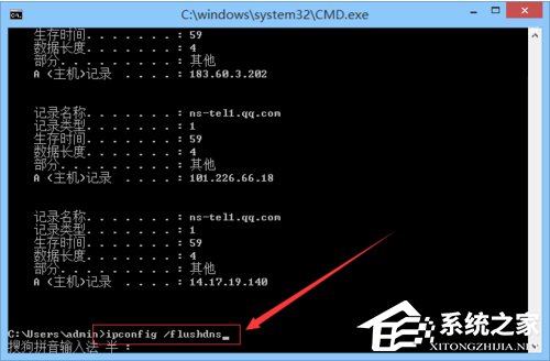 Win8怎么清除DNS緩存？