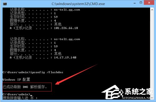 Win8怎么清除DNS緩存？