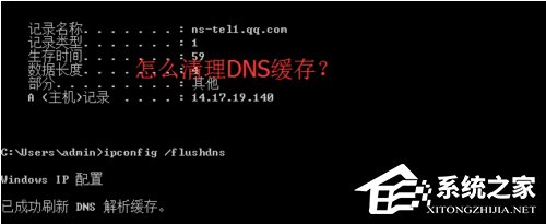 Win8怎么清除DNS緩存？