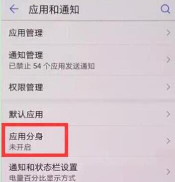 在榮耀暢玩8C中怎么打開微信分身？打開微信分身的方法講解