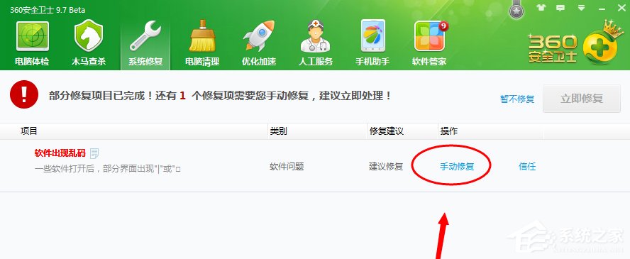 Windows7系統軟件出現亂碼怎么辦？