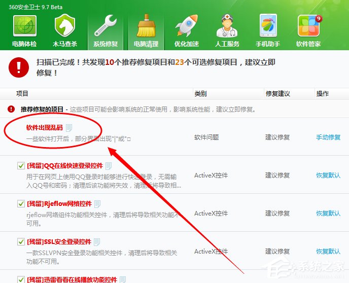Windows7系統軟件出現亂碼怎么辦？