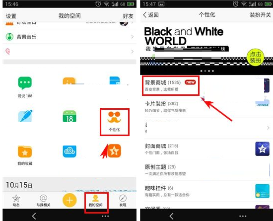 QQ空間怎么設置全屏背景？全屏背景設置方法說明