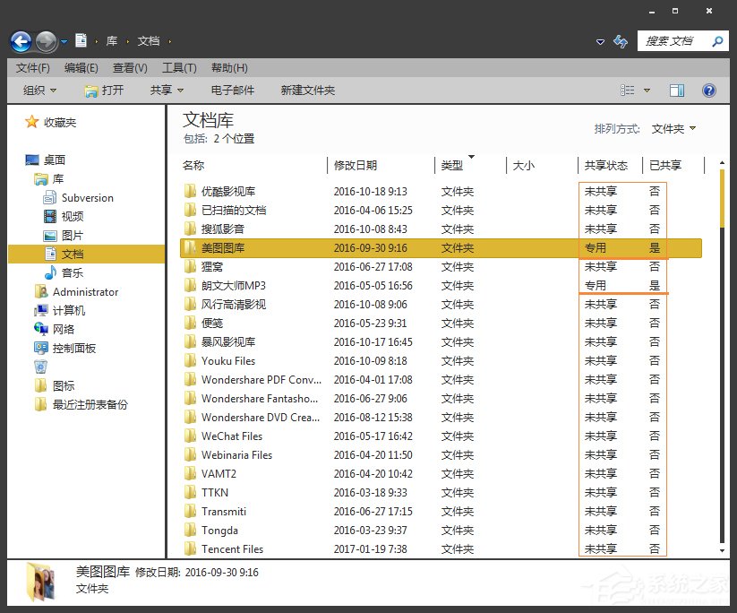 怎么找出Win7系統中共享的文件夾？局域網共享文件怎么查找？