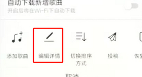 qq音樂怎么更改歌單名？更改歌單名的操作方法介紹