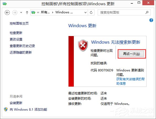 Win8.1系統更新失敗報錯“80072ee2”怎么辦？
