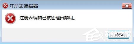 Windows7系統怎樣禁止運行注冊表編輯器regedit.exe？