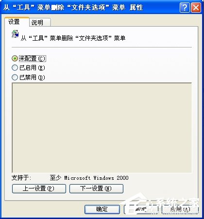 WinXP系統工具菜單中的文件夾選項不見了怎么辦？