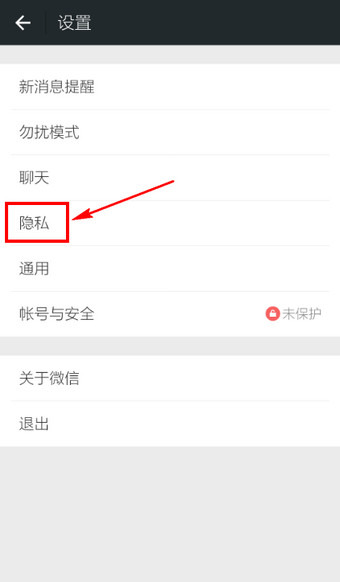 微信APP怎么設置陌生人加不了自己？陌生人加不了自己設置方法說明