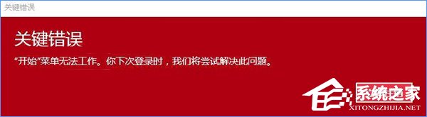 Windows10開始菜單無法工作怎么辦？