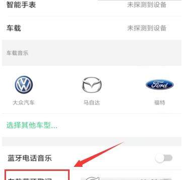 QQ音樂(lè)怎么連接汽車(chē)？連接汽車(chē)的方法說(shuō)明