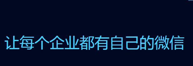 企業(yè)微信登陸失敗怎么回事？解決企業(yè)微信登陸失敗的方法介紹