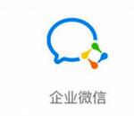 企業微信APP怎么發紅包？企業微信發紅包的方法說明