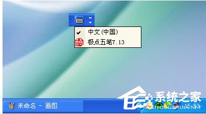 WinXP系統輸入法不能切換怎么辦？