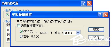 WinXP系統輸入法不能切換怎么辦？