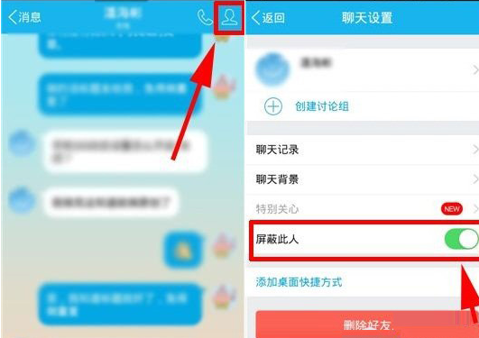 qq怎么設置屏蔽此人消息？屏蔽此人消息設置技巧分享