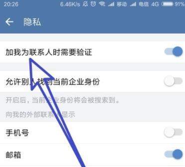企業微信怎么設置加我為好友時需驗證？加我為好友時需驗證設置方法講解