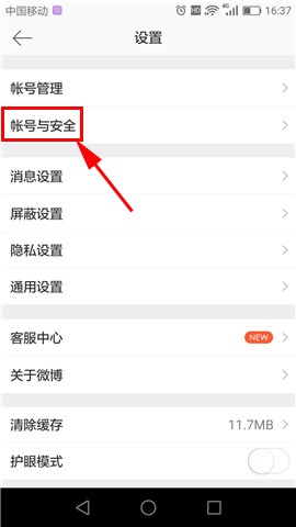 在新浪微博里怎么查看最近登錄？查看最近登錄的方法介紹