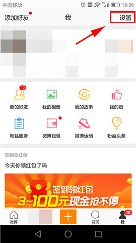 在新浪微博里怎么查看最近登錄？查看最近登錄的方法介紹