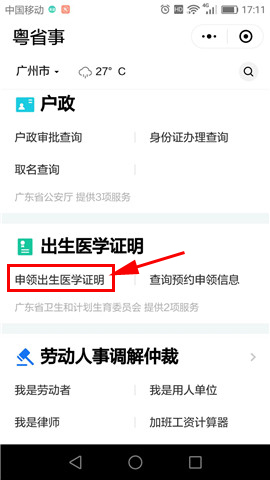 在微信里怎么申領出生醫(yī)學證明？出生醫(yī)學證明申請步驟一覽