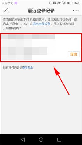 在新浪微博里怎么查看最近登錄？查看最近登錄的方法介紹