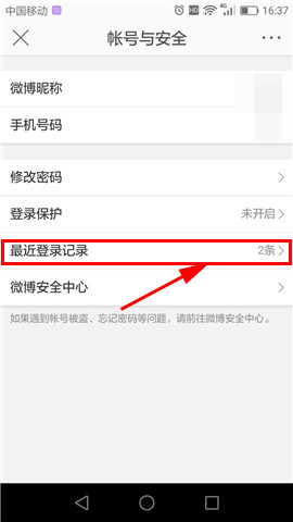 在新浪微博里怎么查看最近登錄？查看最近登錄的方法介紹