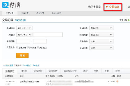 在支付寶里怎么查交易明細？查交易明細的方法一覽