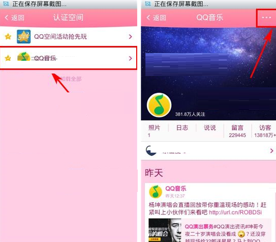 在QQ空間里怎么取消認證空間關注？取消認證空間關注的方法講解