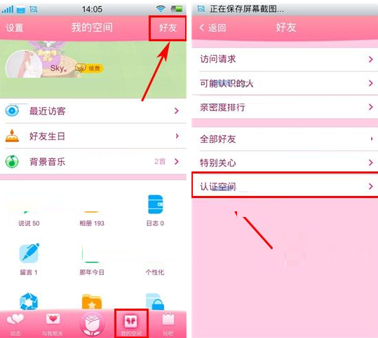 在QQ空間里怎么取消認證空間關注？取消認證空間關注的方法講解