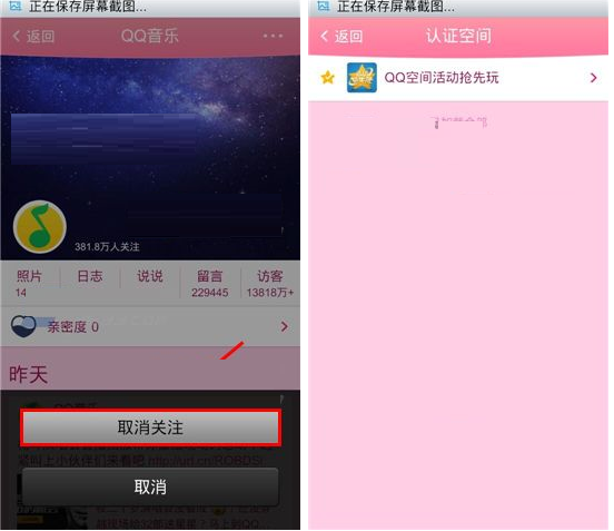 在QQ空間里怎么取消認證空間關注？取消認證空間關注的方法講解