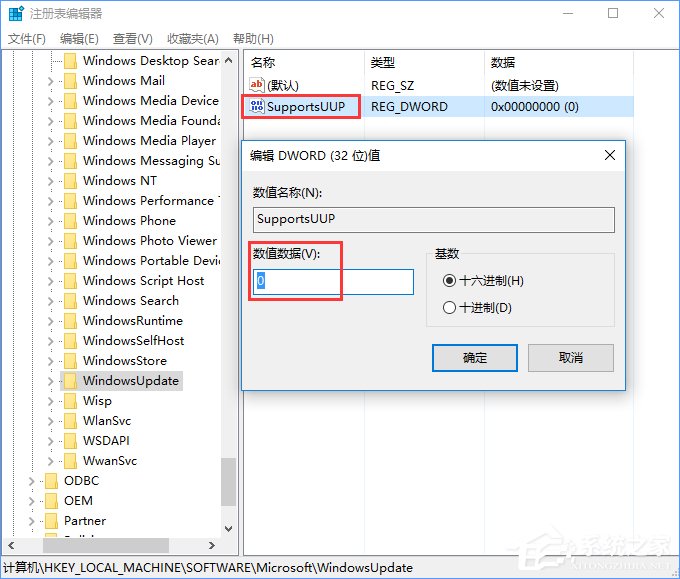 Windows10如何關(guān)閉UUP推送方式？