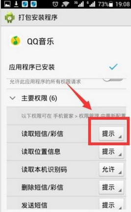 QQ音樂怎么設置權限？QQ音樂設置權限的方法說明