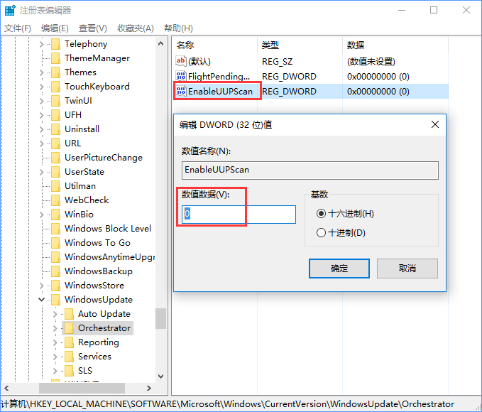 Windows10如何關(guān)閉UUP推送方式？