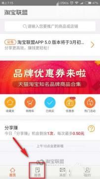 在淘寶聯盟APP里怎么進行提現？淘寶聯盟提現方法說明