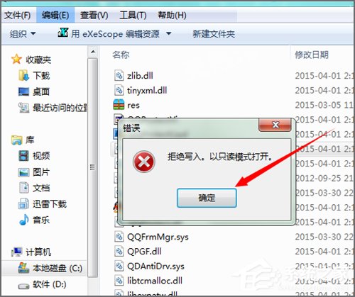 Win7系統下dll文件怎么打開？