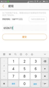 在淘寶聯盟APP里怎么進行提現？淘寶聯盟提現方法說明