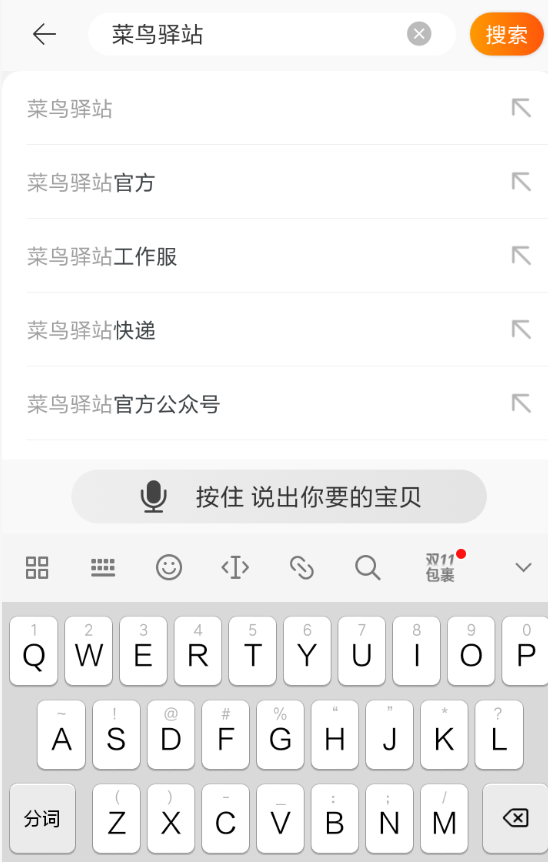 在淘寶里怎么領(lǐng)取菜鳥驛站感恩禮？領(lǐng)取菜鳥驛站感恩禮的步驟分享