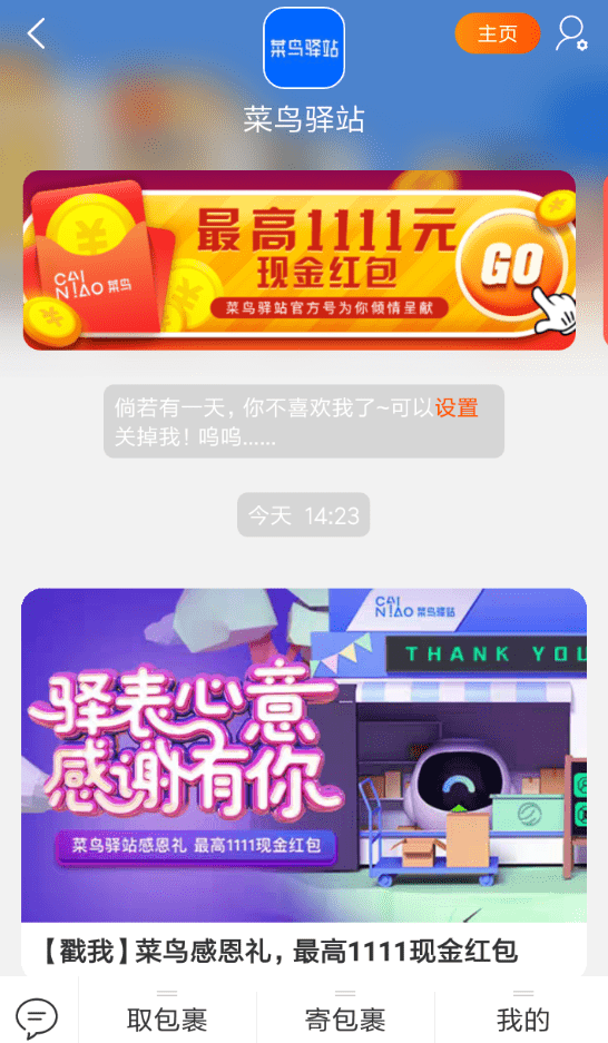 在淘寶里怎么領(lǐng)取菜鳥驛站感恩禮？領(lǐng)取菜鳥驛站感恩禮的步驟分享